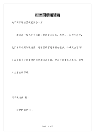 2024同学邀请函_176