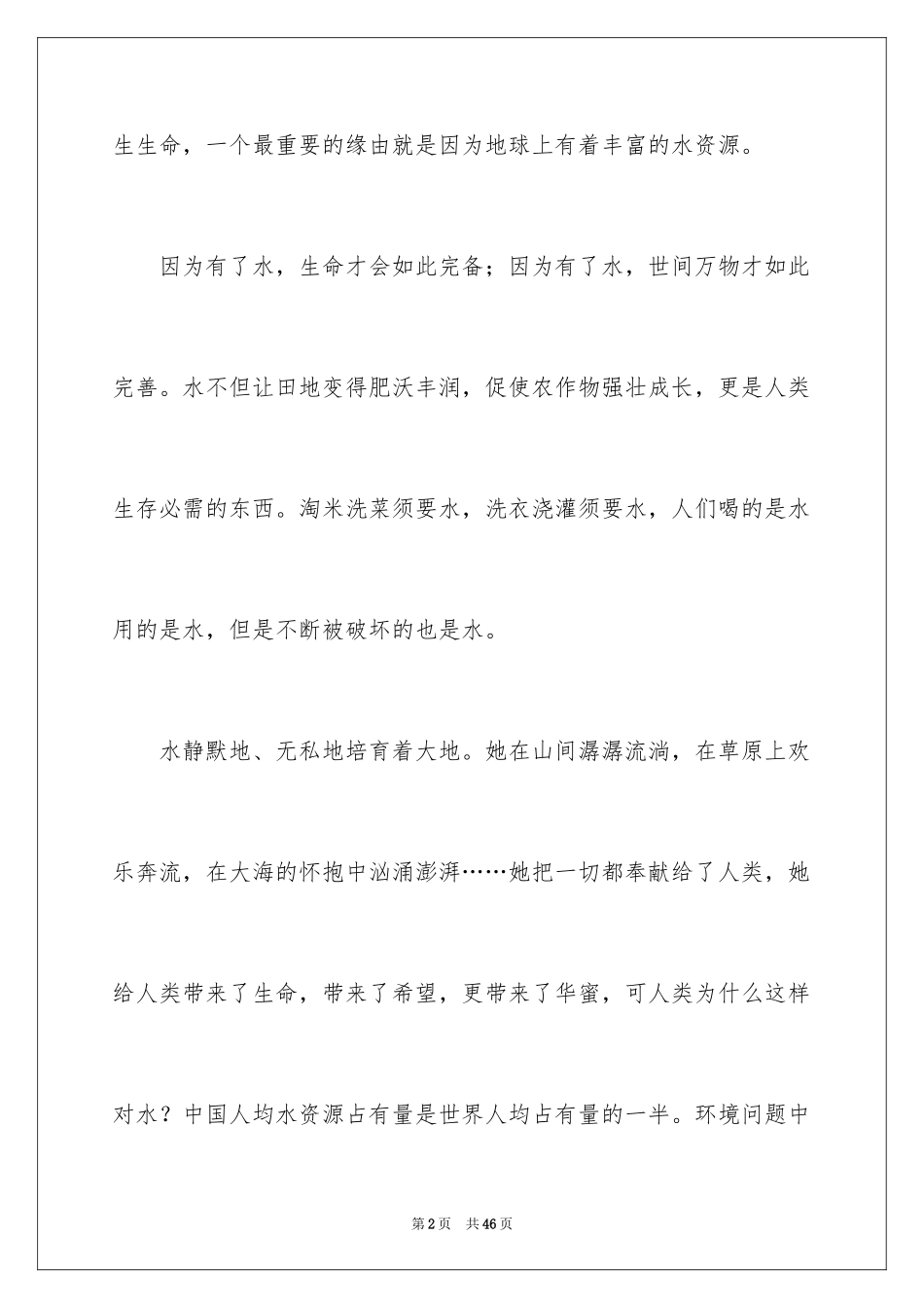 2024以环保为话题作文_4_第2页