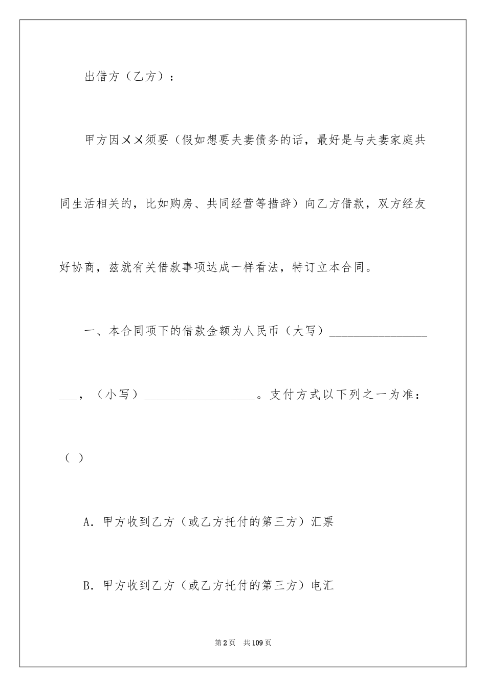 2024借贷合同_2_第2页