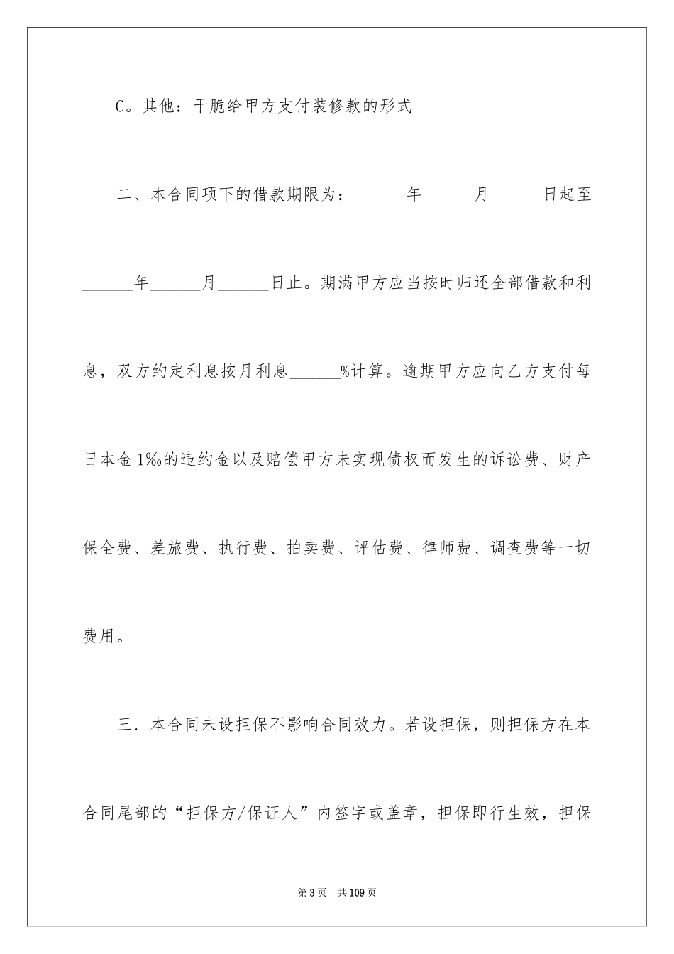 2024借贷合同_2_第3页