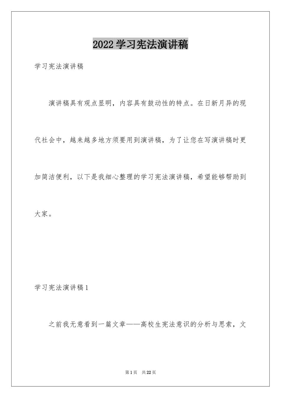 2024学习宪法演讲稿_第1页