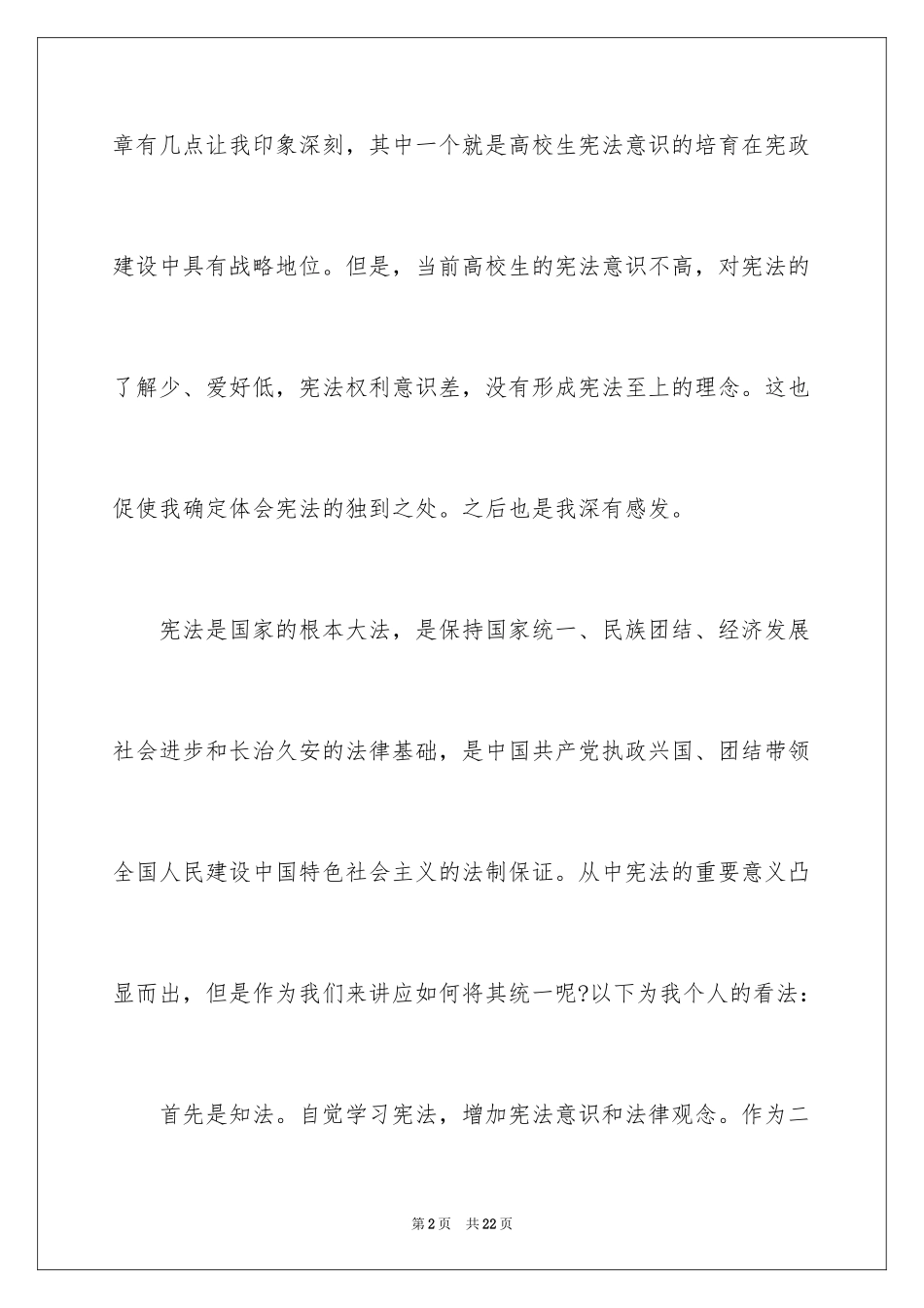 2024学习宪法演讲稿_第2页