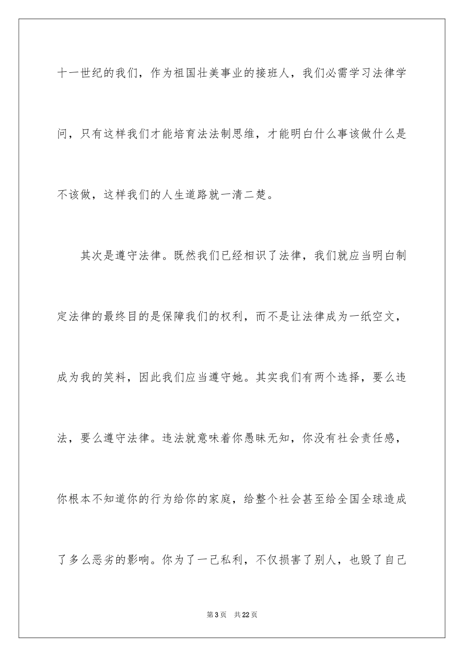 2024学习宪法演讲稿_第3页