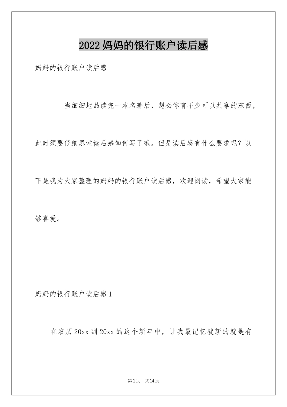 2024妈妈的银行账户读后感_第1页
