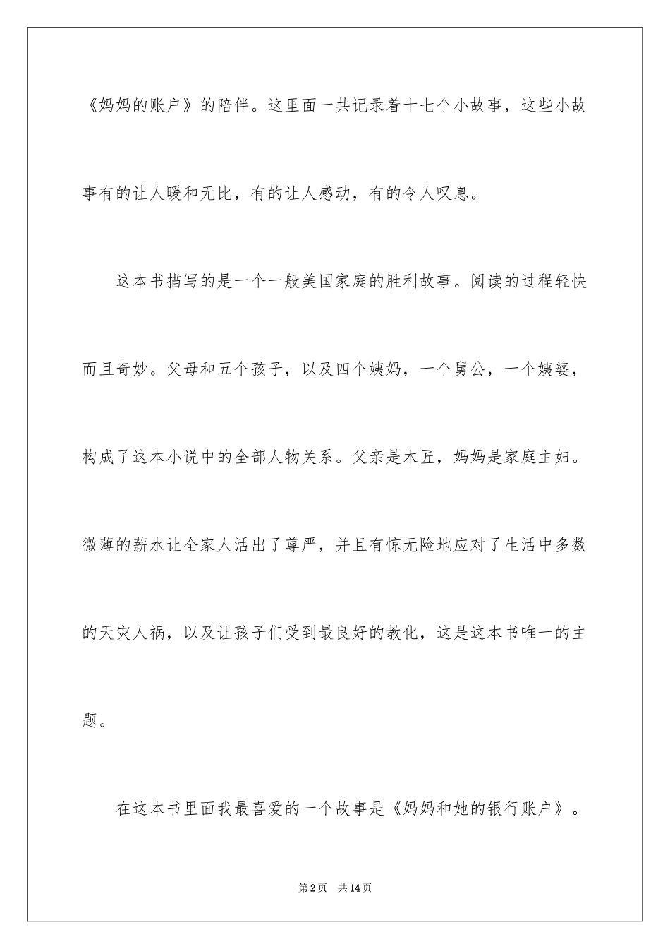 2024妈妈的银行账户读后感_第2页