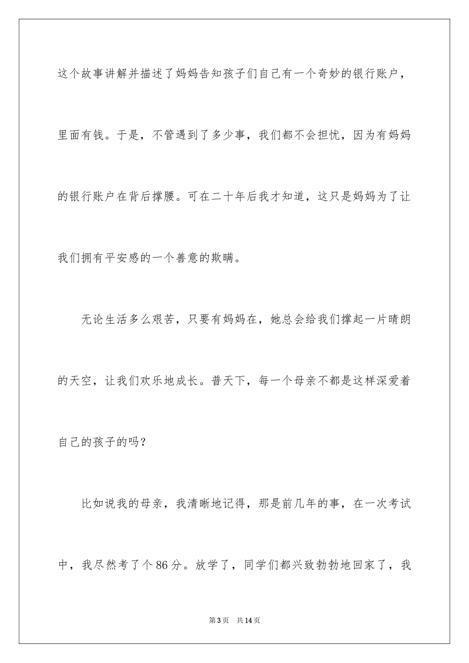 2024妈妈的银行账户读后感_第3页
