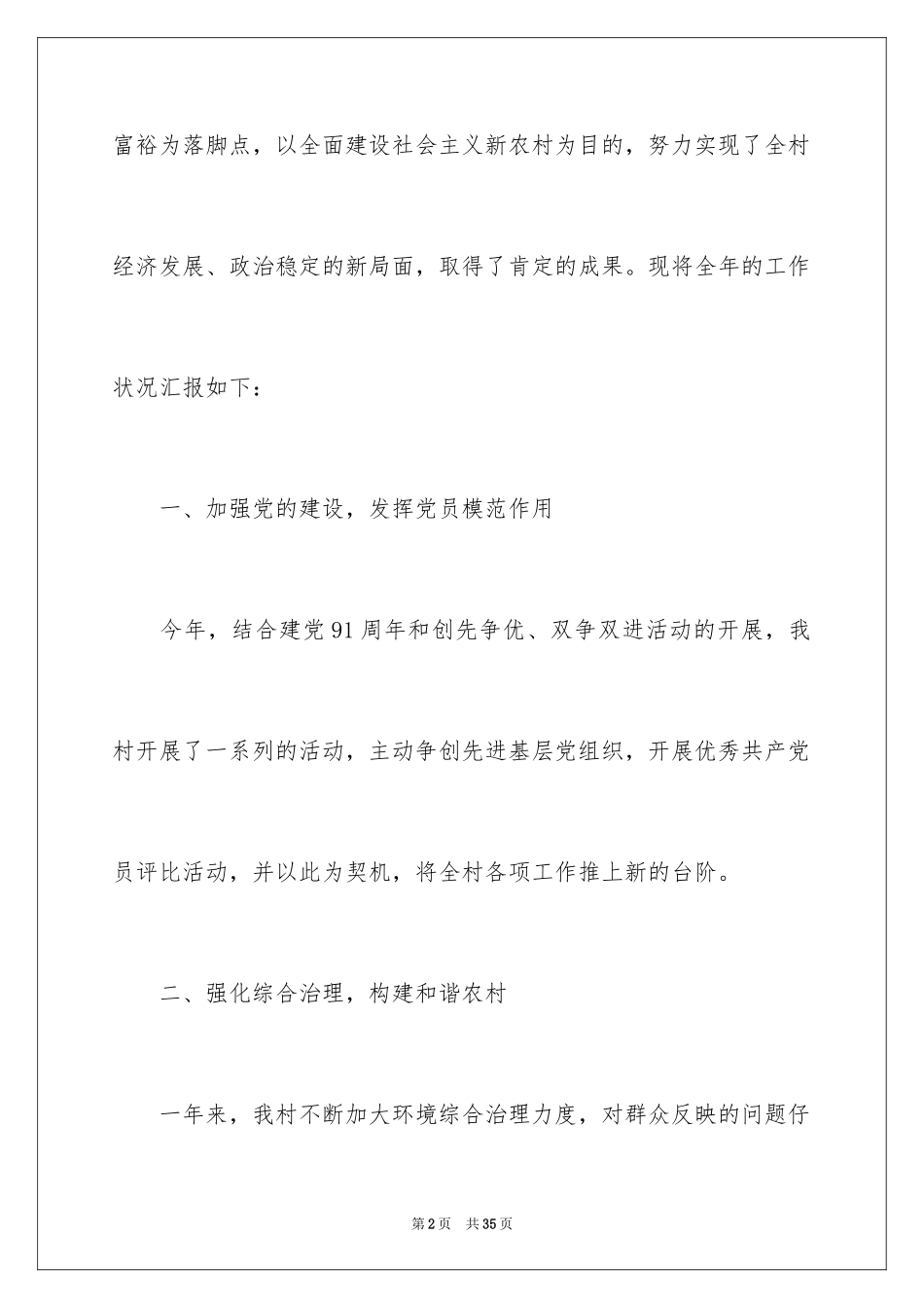 2024农村主任述职报告_2_第2页