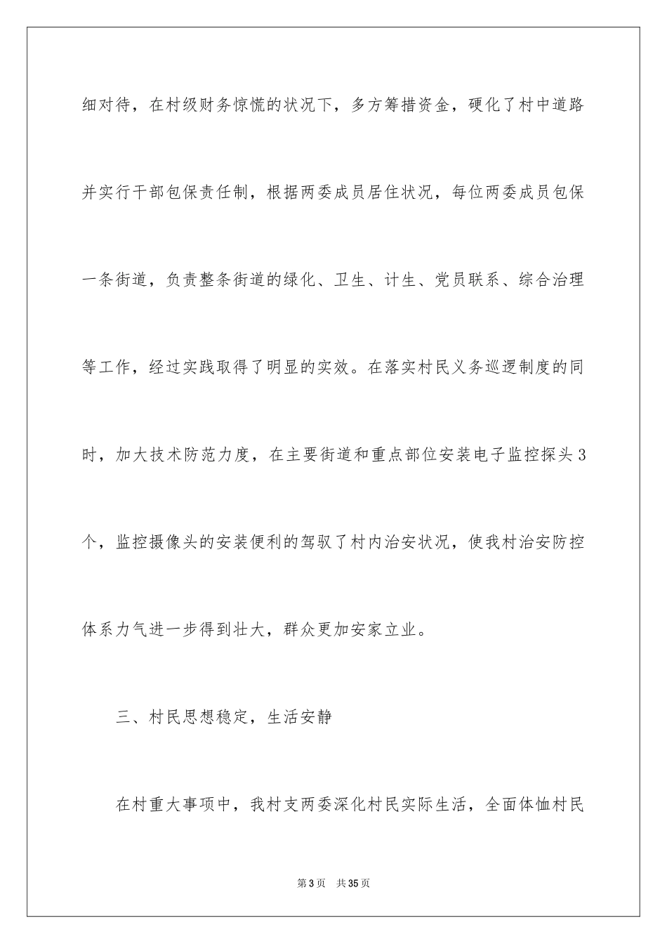 2024农村主任述职报告_2_第3页