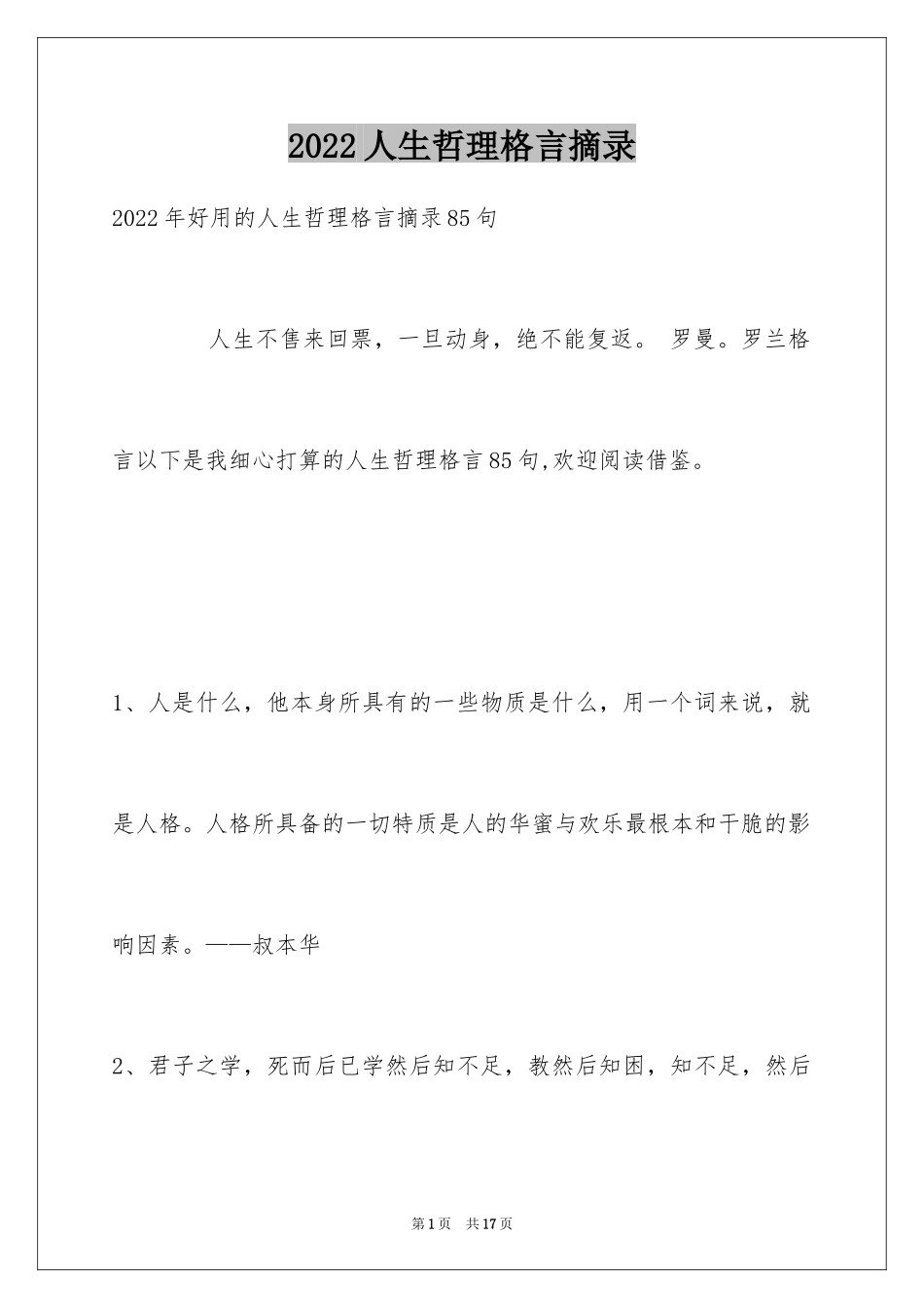 2024人生哲理格言摘录_31_第1页