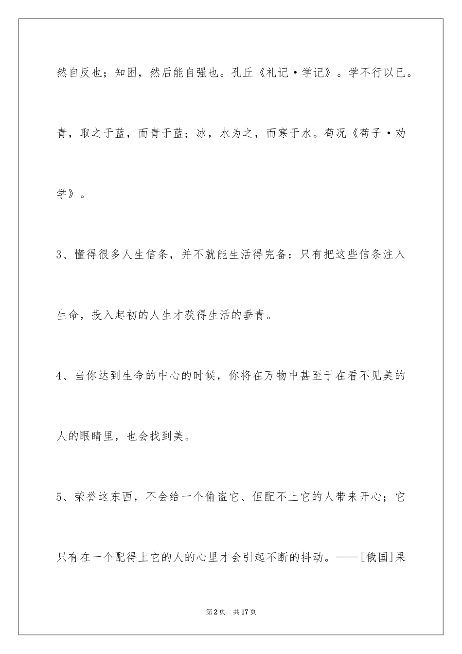 2024人生哲理格言摘录_31_第2页