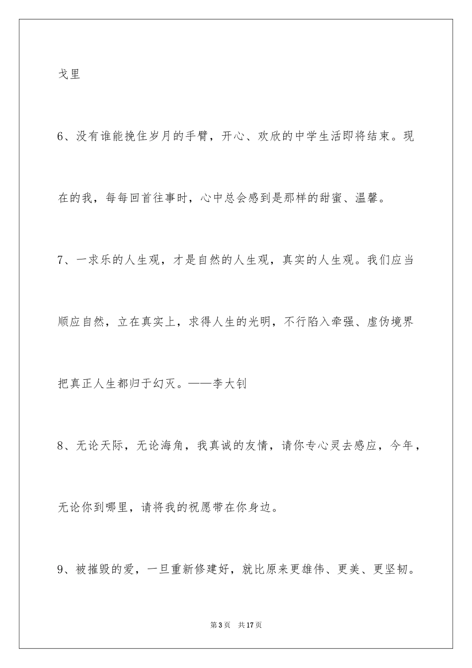 2024人生哲理格言摘录_31_第3页