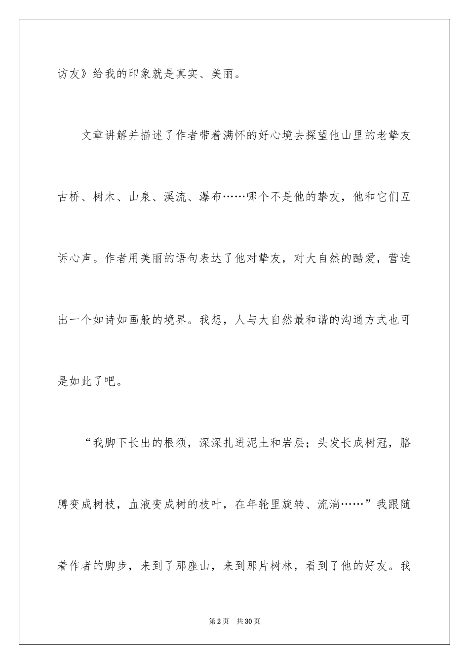 2024《山中访友》读后感_第2页