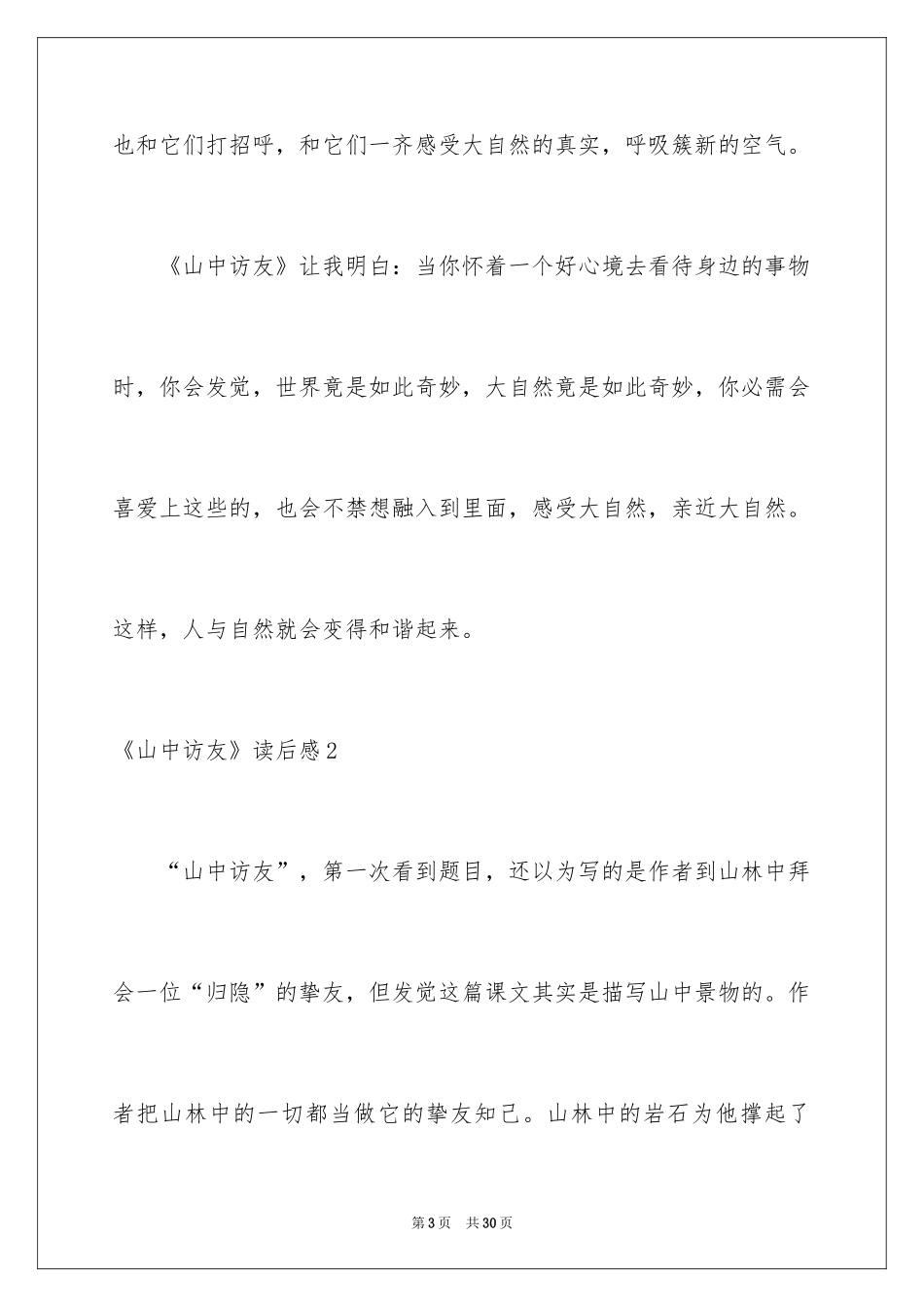2024《山中访友》读后感_第3页