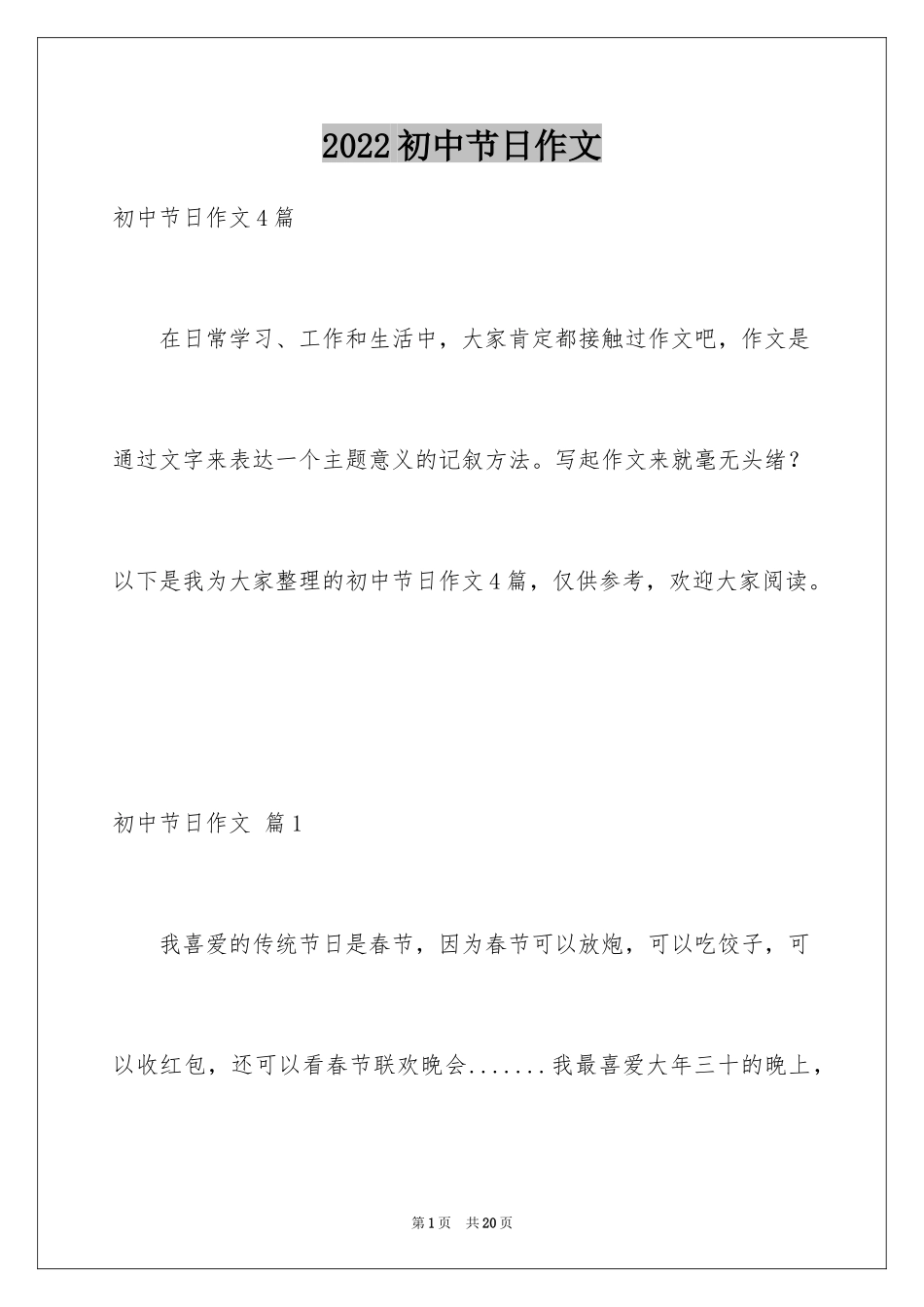 2024初中节日作文_第1页