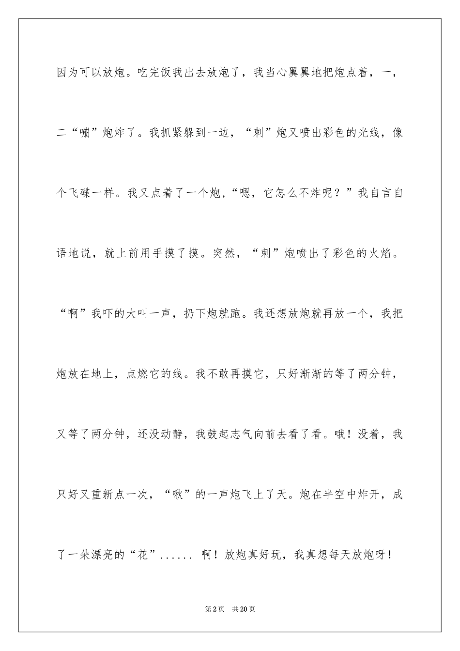 2024初中节日作文_第2页