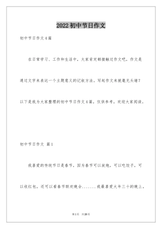 2024初中节日作文