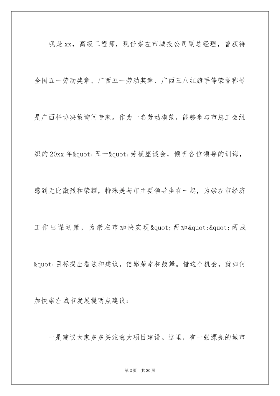 2024劳模座谈会发言稿_2_第2页