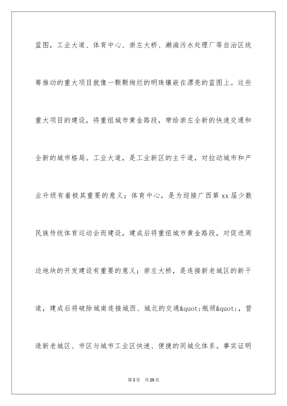 2024劳模座谈会发言稿_2_第3页