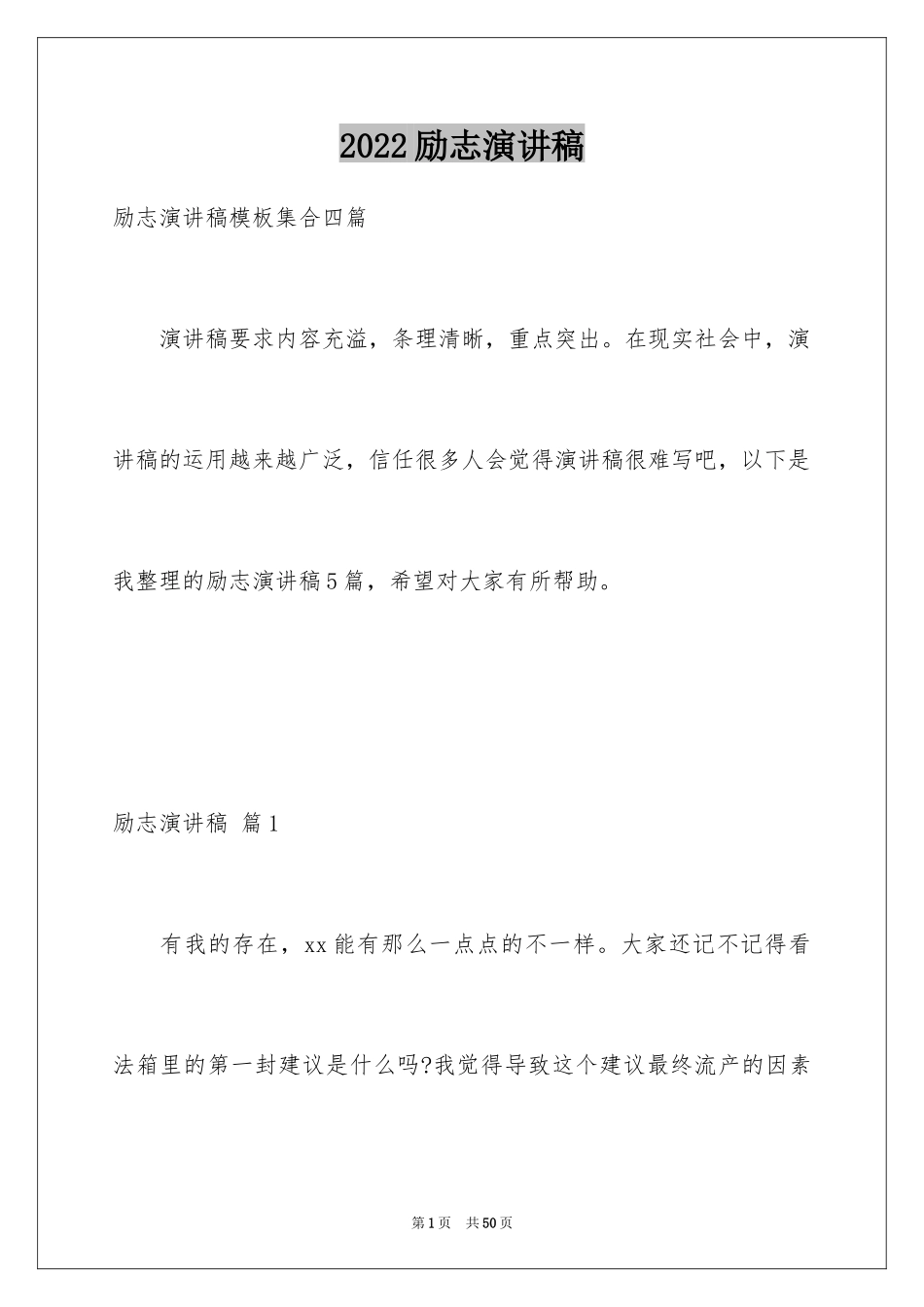 2024励志演讲稿_1443_第1页