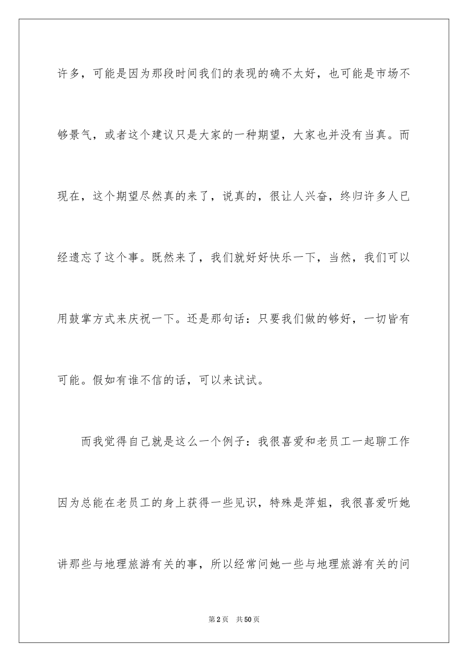 2024励志演讲稿_1443_第2页