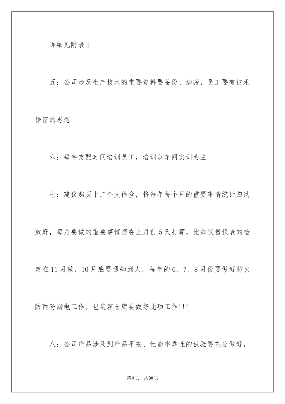 2024合理化建议书_第3页