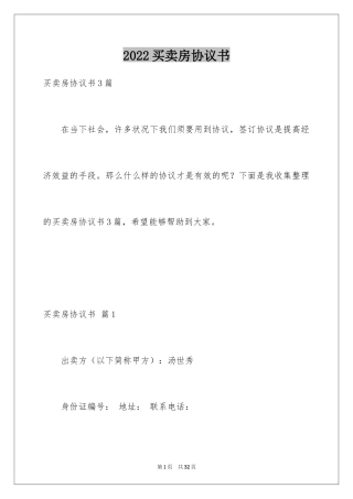 2024买卖房协议书_9