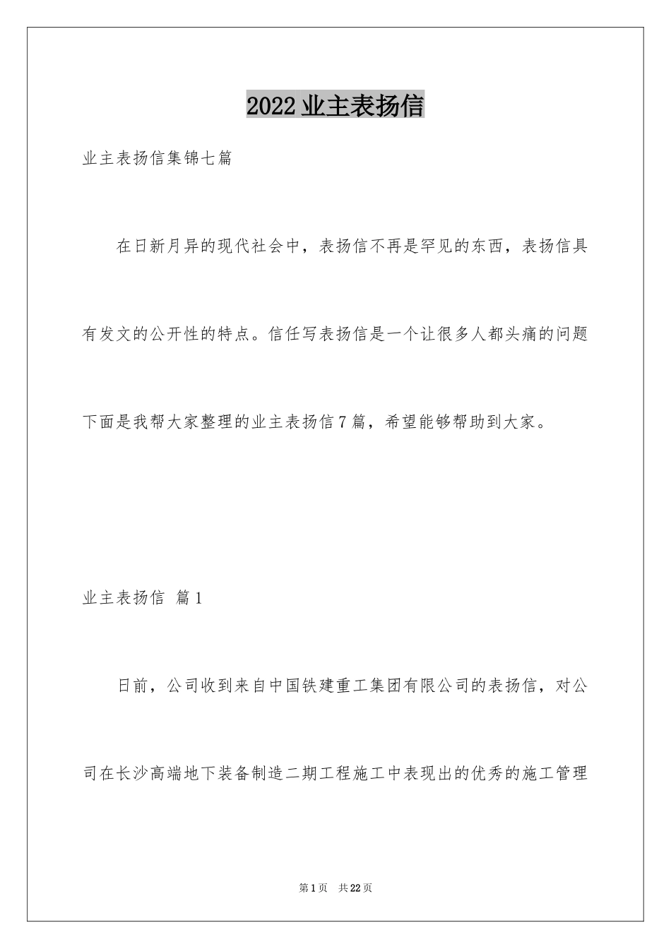 2024业主表扬信_9_第1页