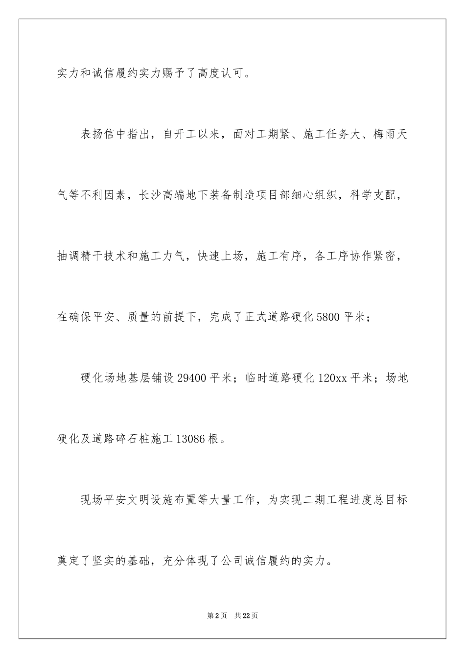 2024业主表扬信_9_第2页