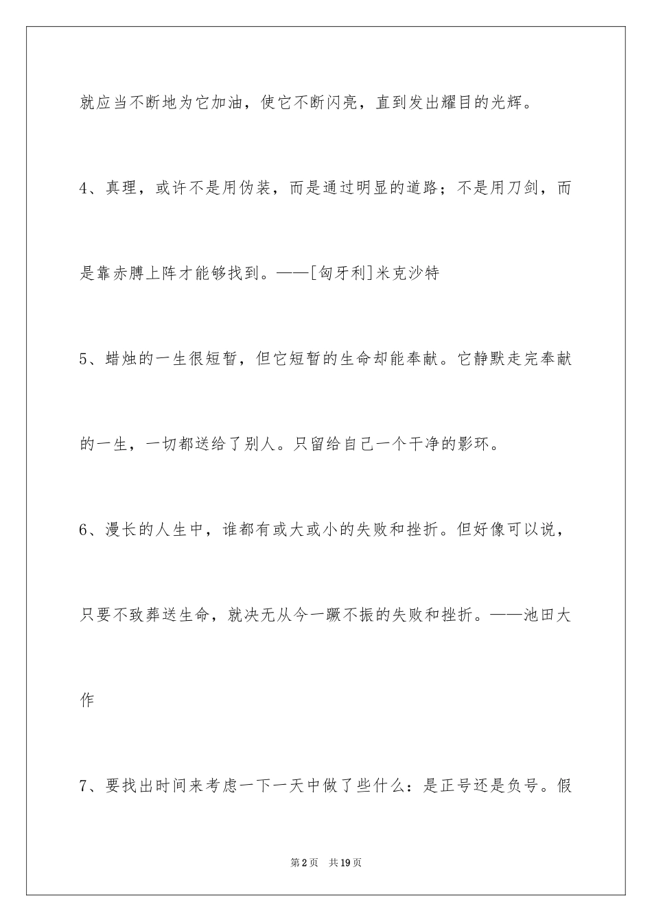 2024人生感悟格言_127_第2页