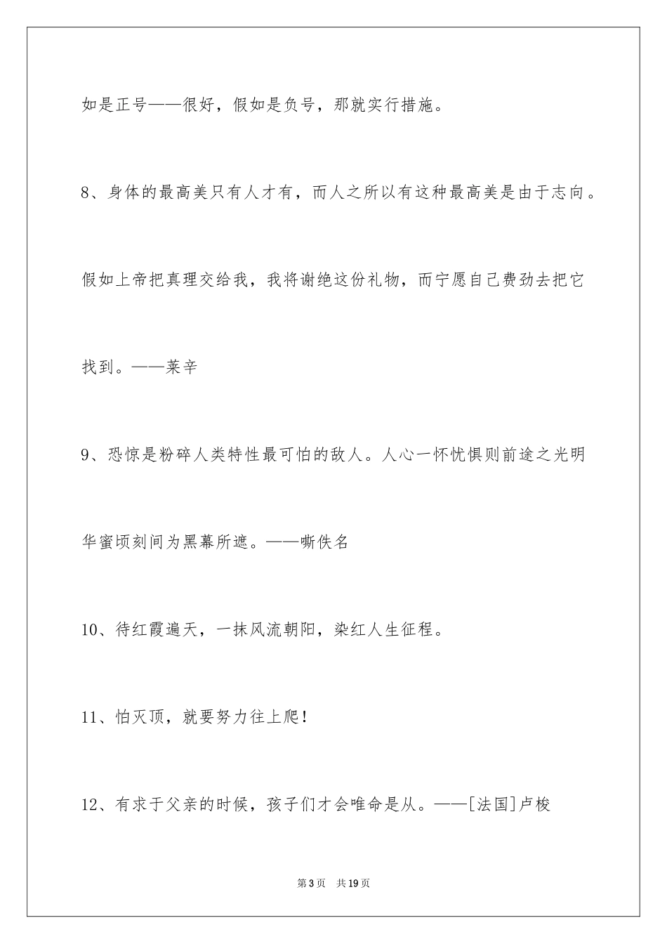 2024人生感悟格言_127_第3页