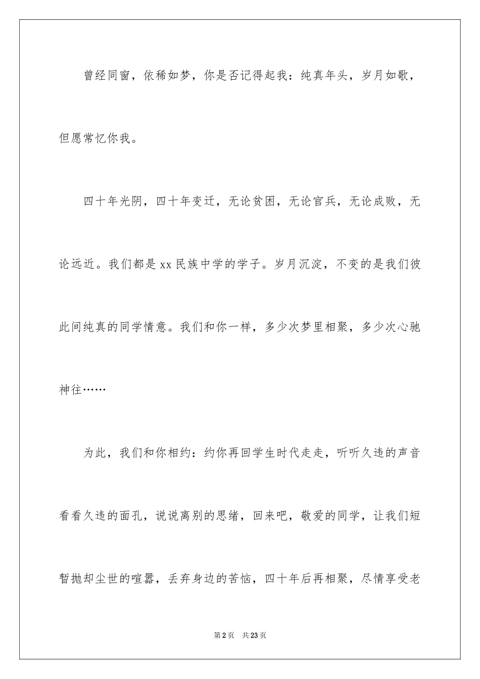 2024同学邀请函_164_第2页