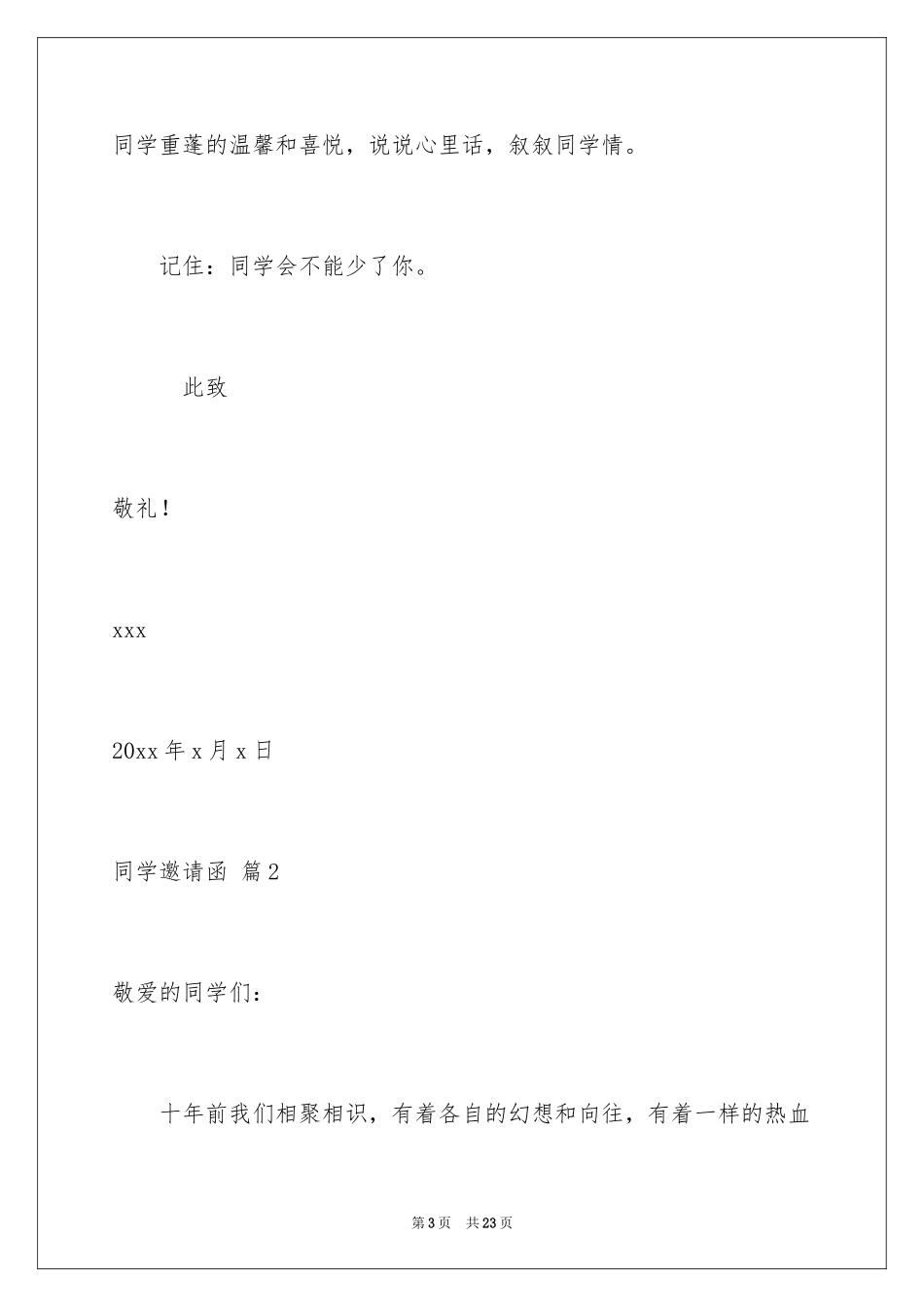 2024同学邀请函_164_第3页