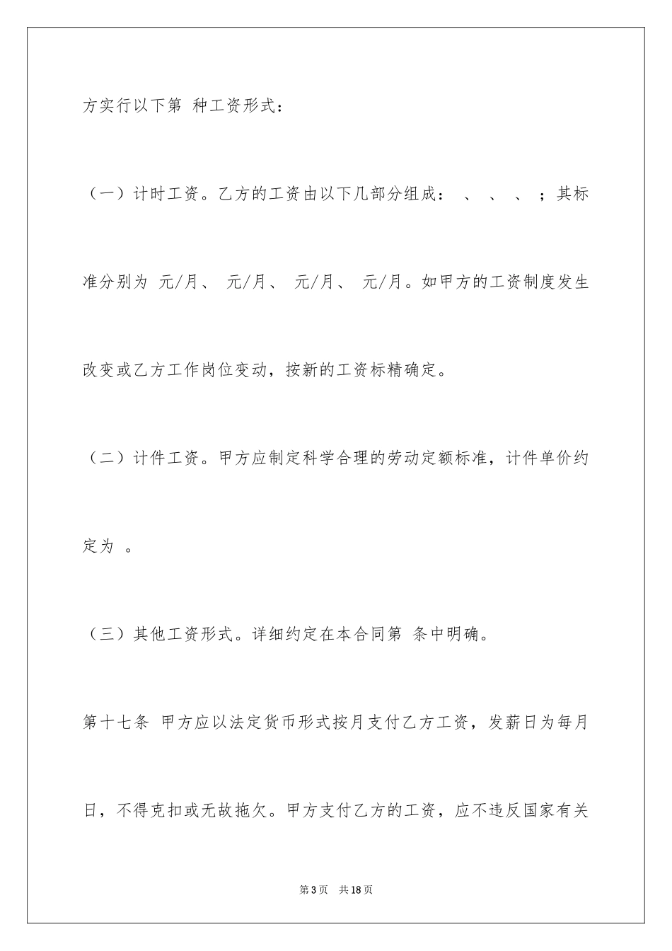 2024劳动合同从哪买_第3页