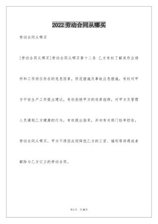 2024劳动合同从哪买