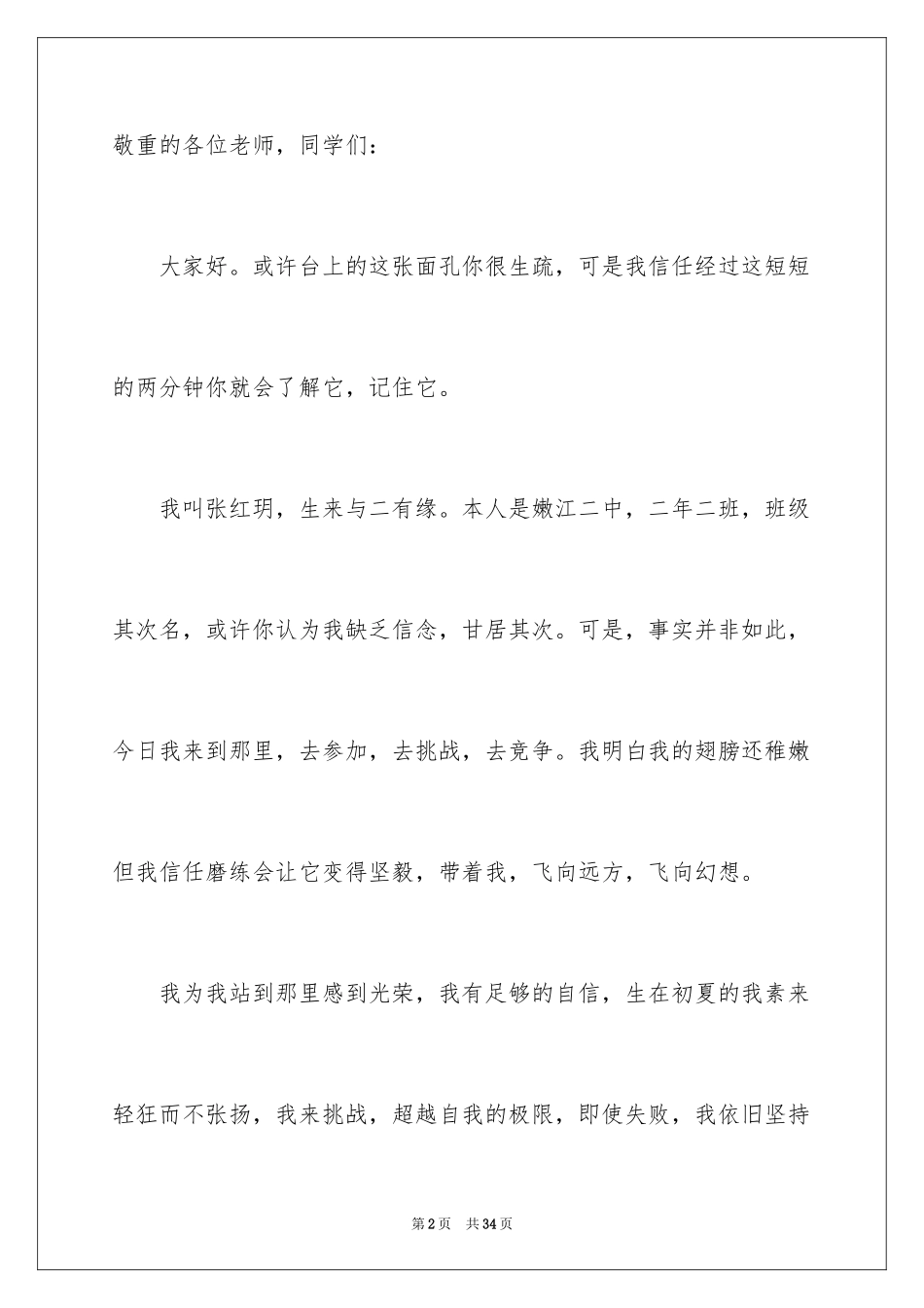 2024学校学生会部长竞选演讲稿_1_第2页