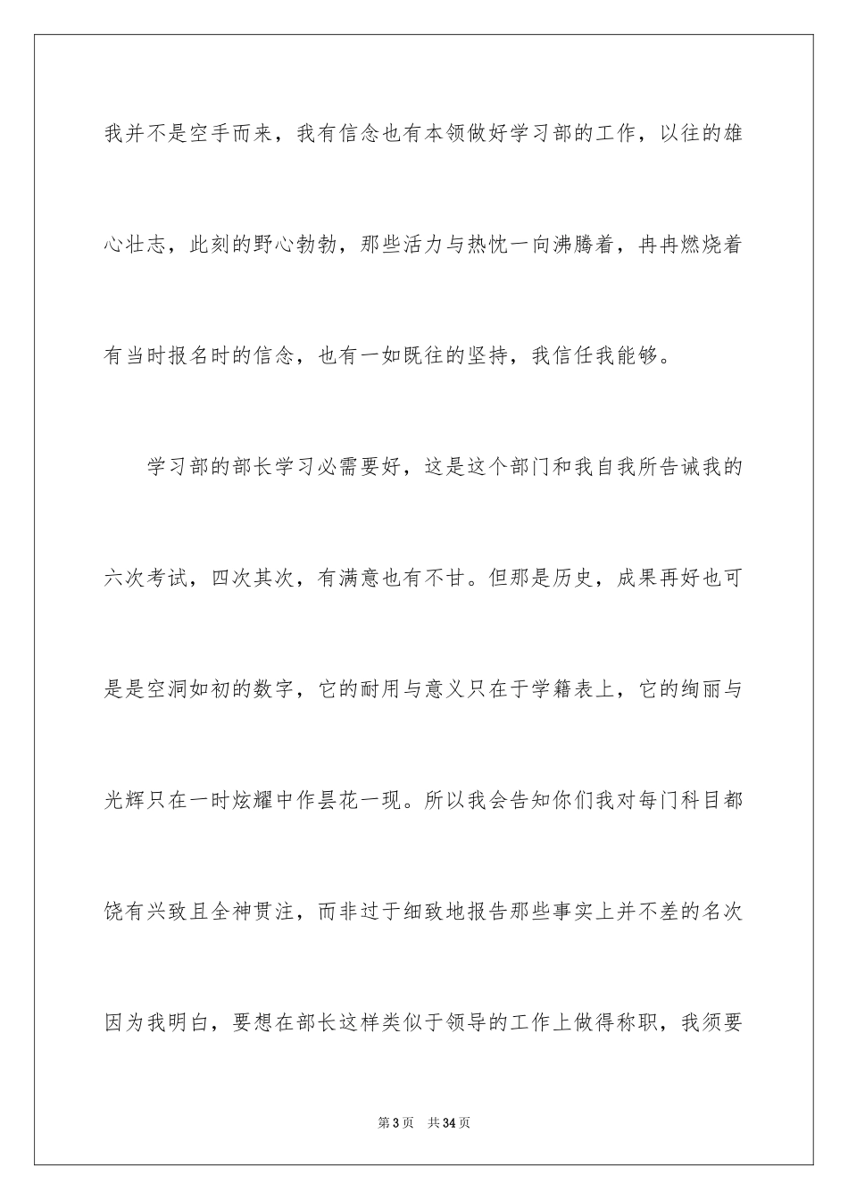 2024学校学生会部长竞选演讲稿_1_第3页