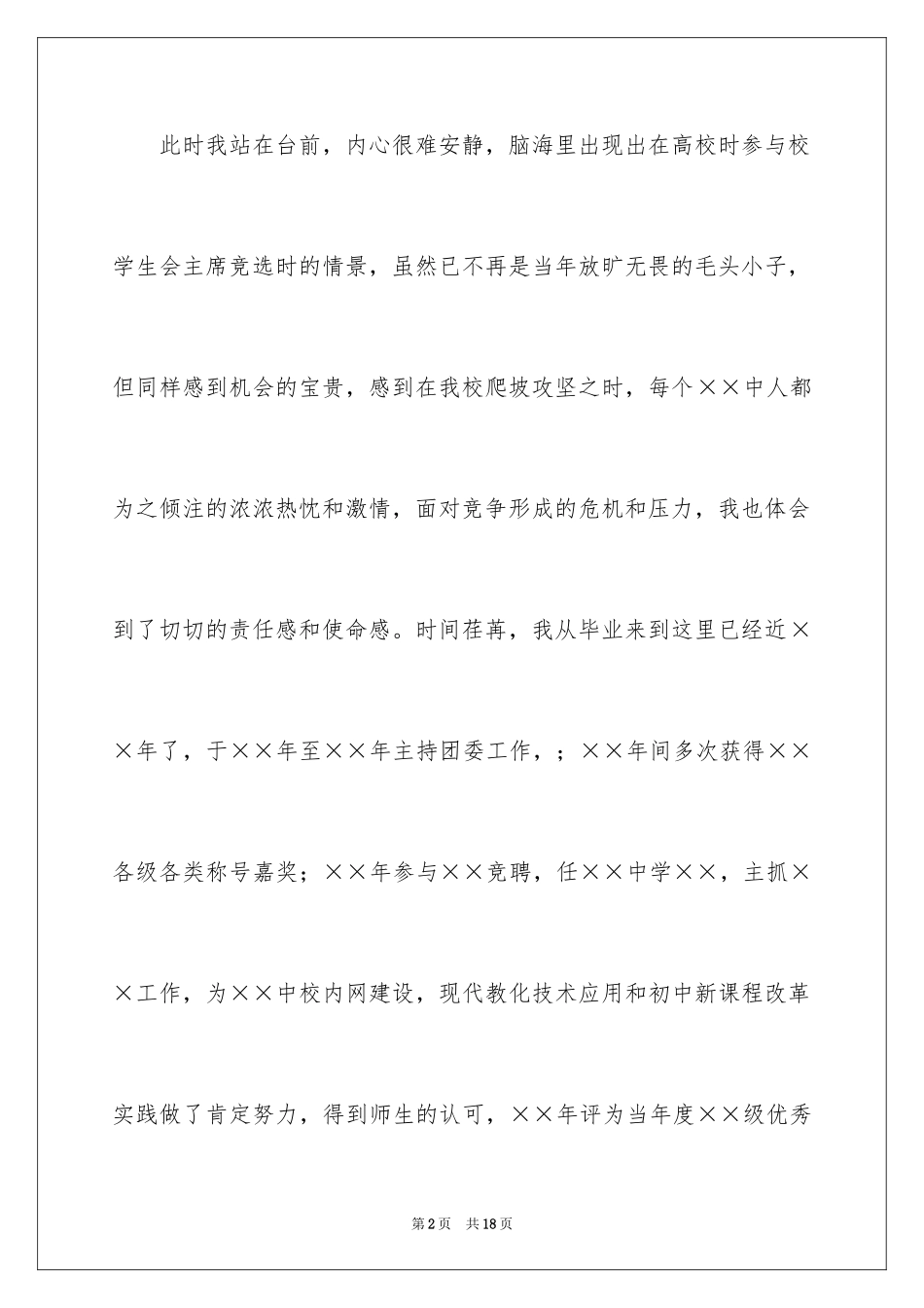 2024办公室主任的竞聘演讲稿_122_第2页