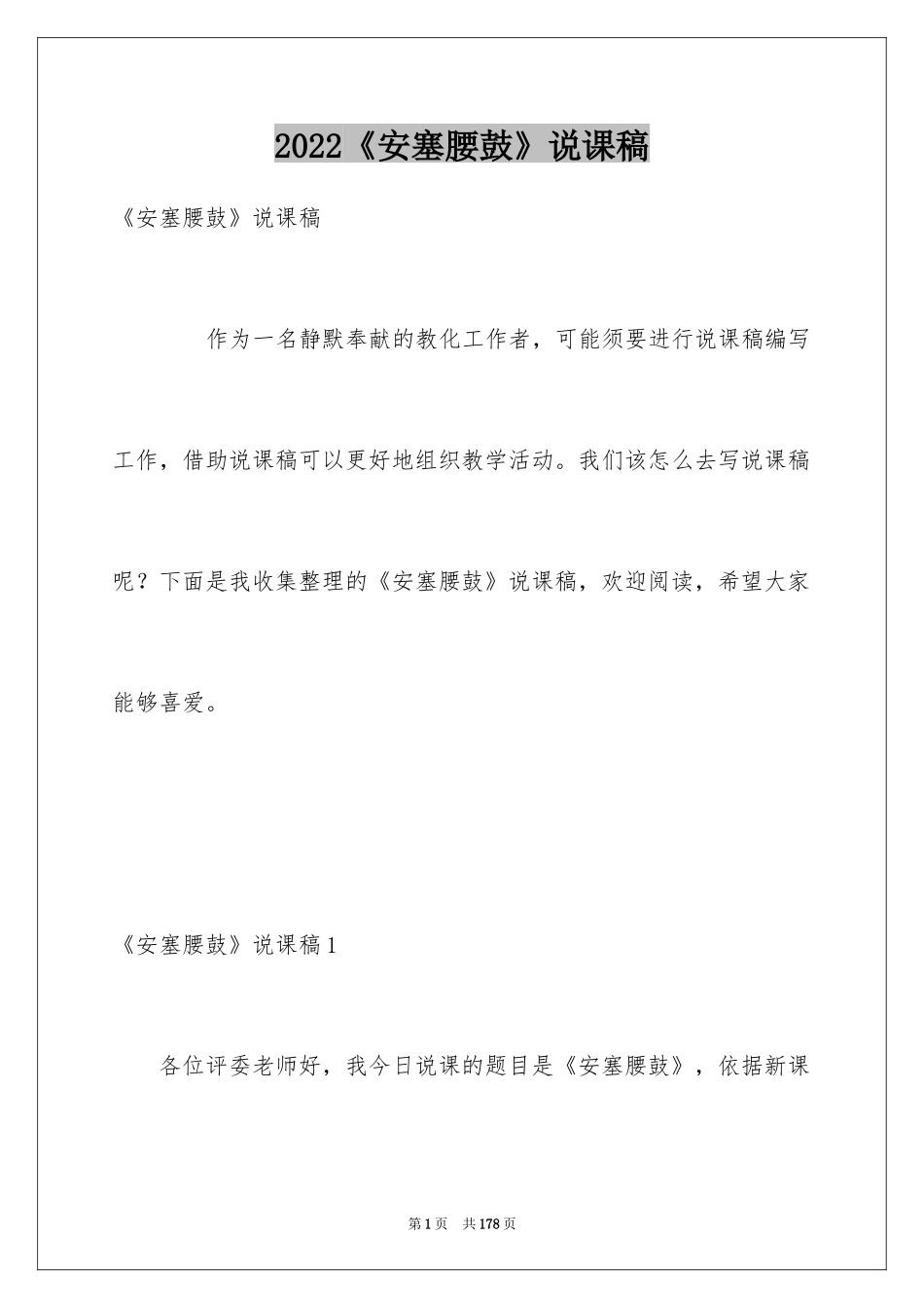 2024《安塞腰鼓》说课稿_1_第1页