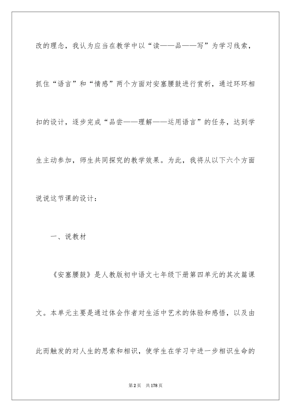 2024《安塞腰鼓》说课稿_1_第2页