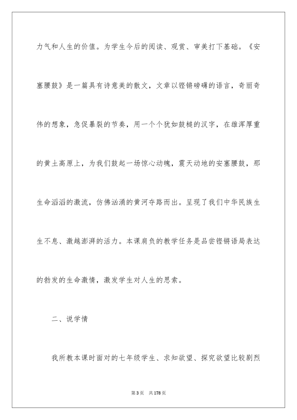 2024《安塞腰鼓》说课稿_1_第3页