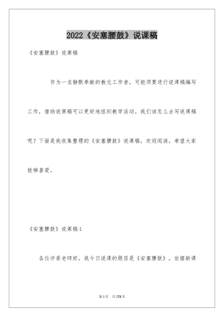 2024《安塞腰鼓》说课稿_1