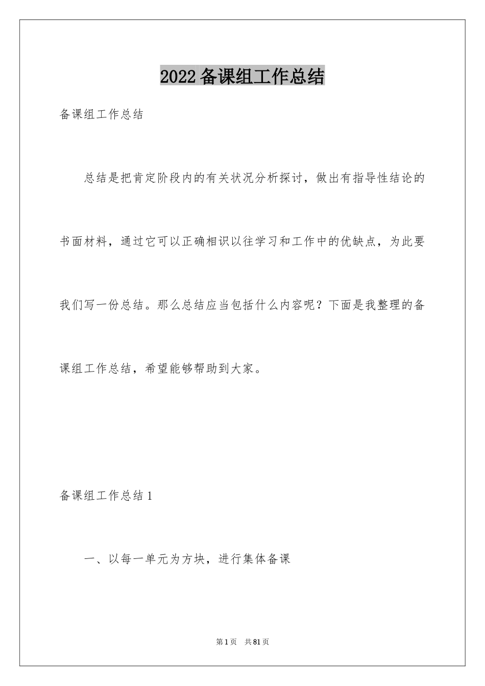 2024备课组工作总结_4_第1页