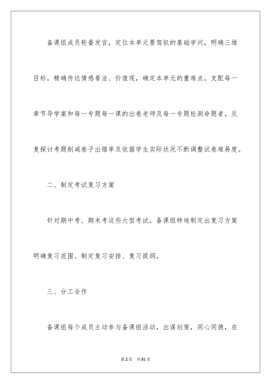 2024备课组工作总结_4_第2页