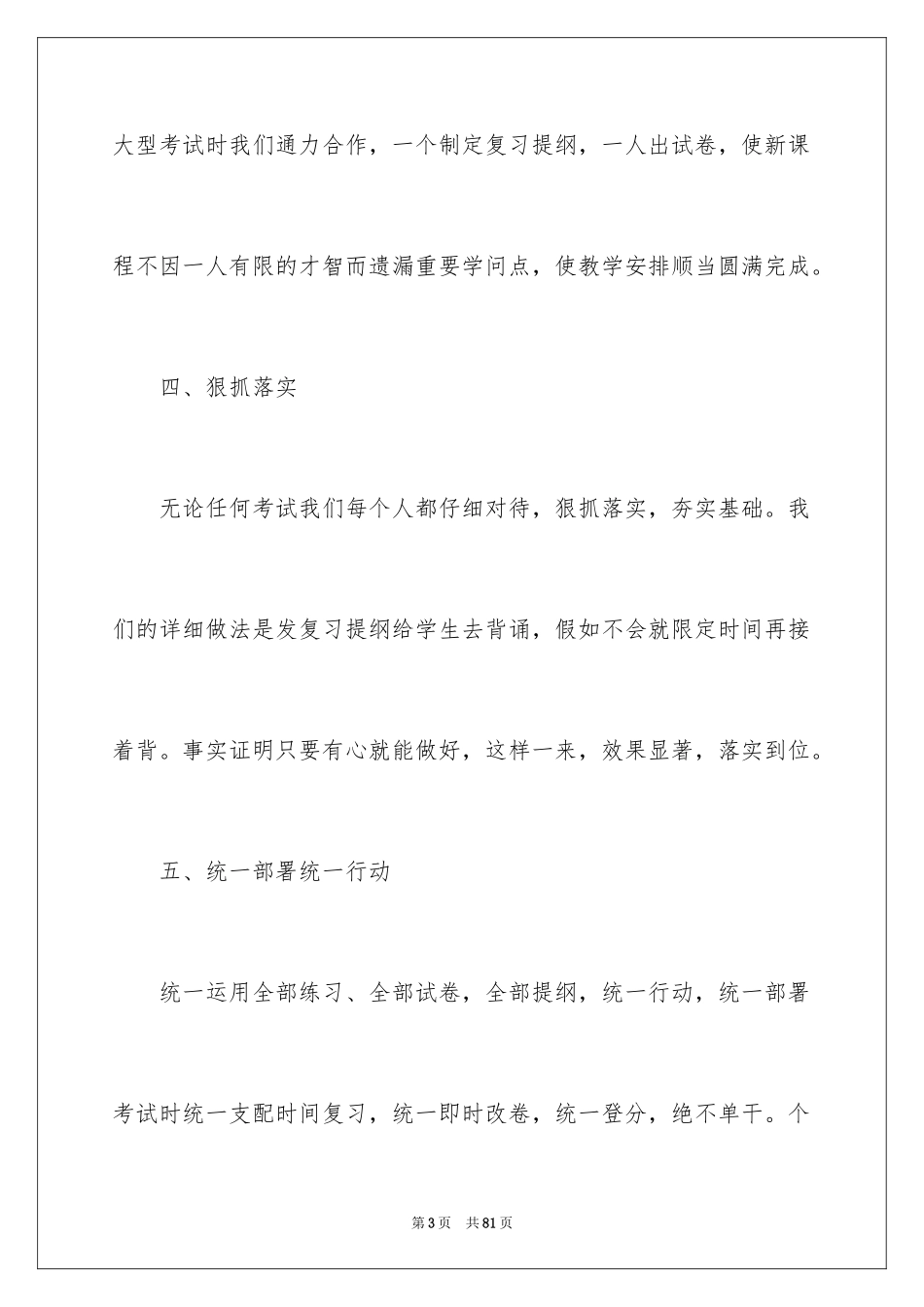 2024备课组工作总结_4_第3页