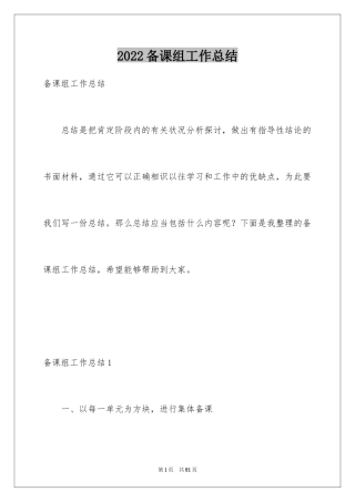 2024备课组工作总结_4