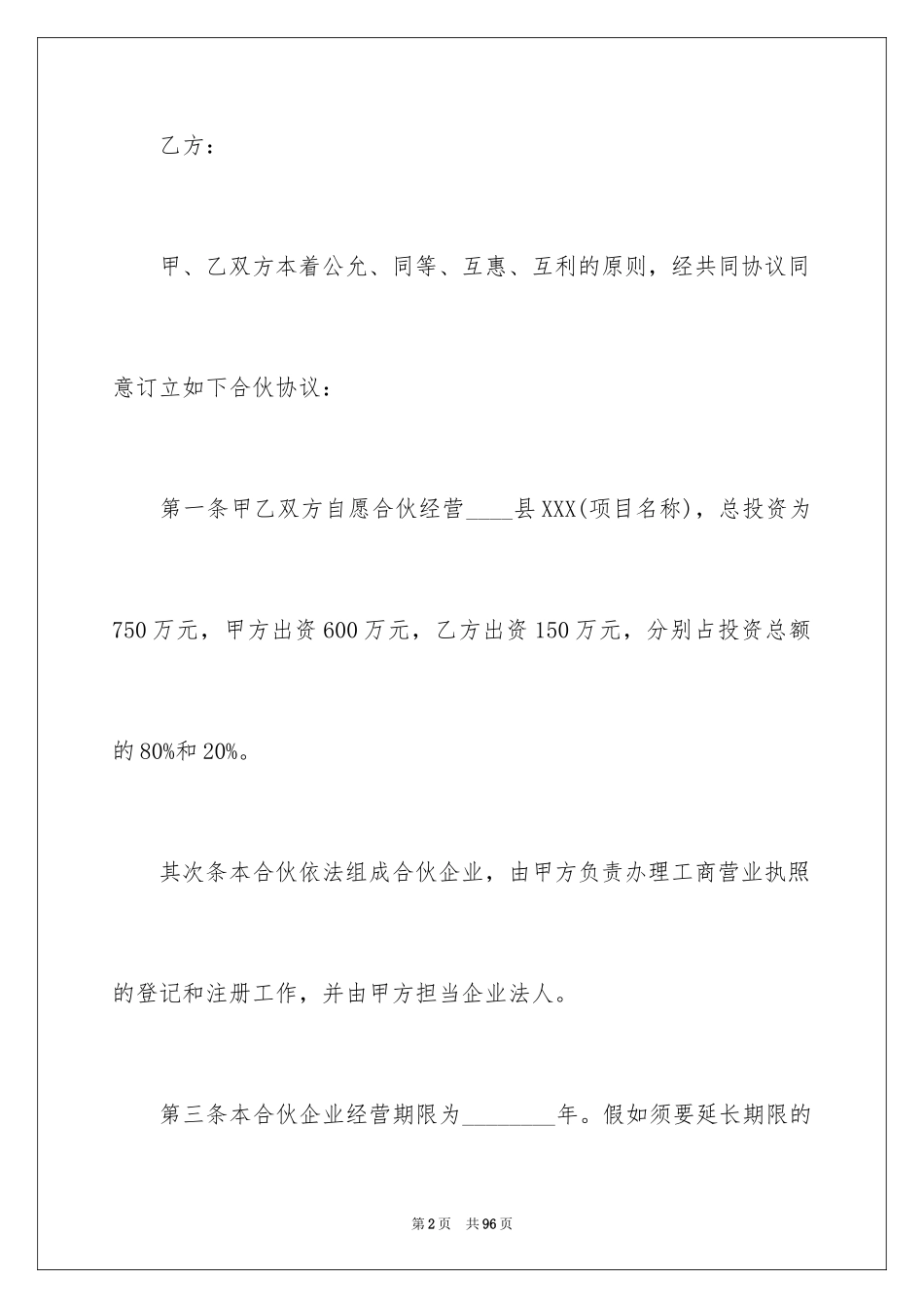 2024合作经营合同_36_第2页