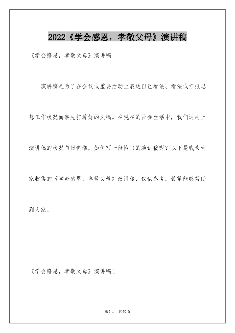 2024《学会感恩，孝敬父母》演讲稿_第1页