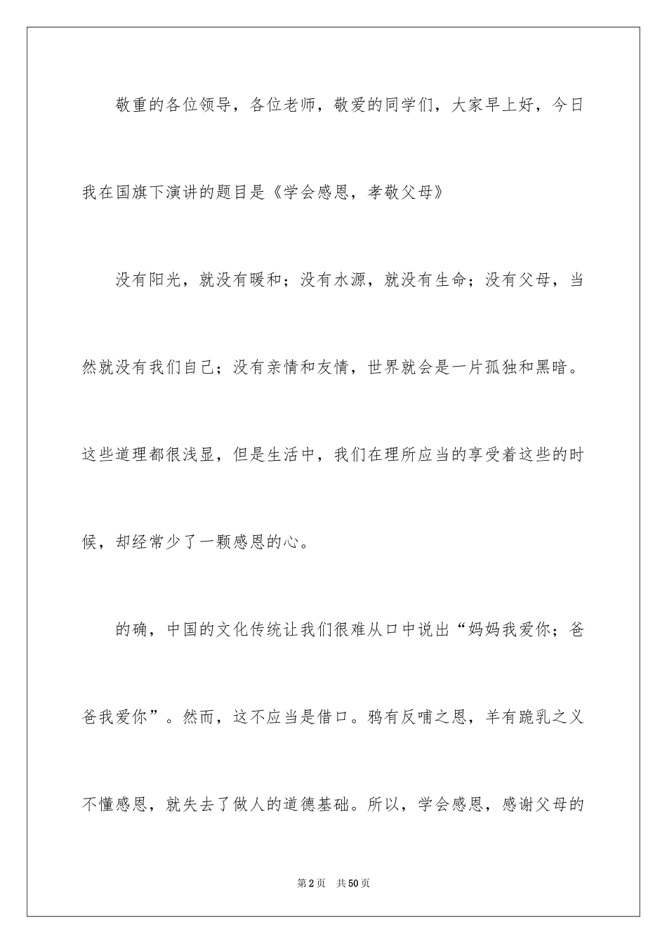 2024《学会感恩，孝敬父母》演讲稿_第2页