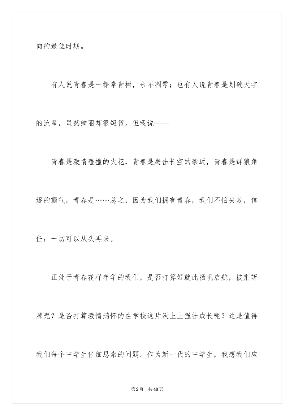 2024唱响青春演讲稿_第2页