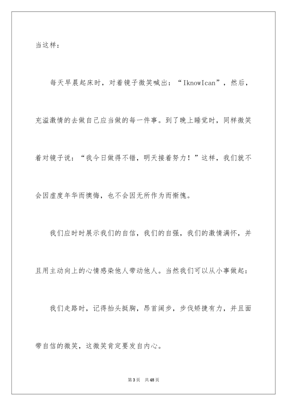 2024唱响青春演讲稿_第3页